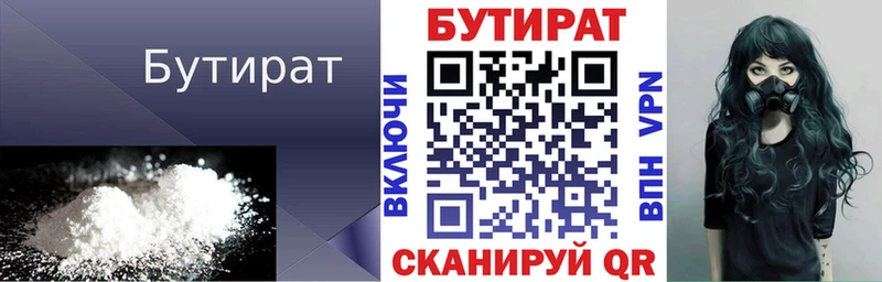 Купить где  Осинники  Бутират Butirat 