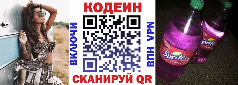 Купить  Осинники  Codein напиток Lean (лин) 